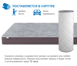 Матрас Здоровый сон-Макс в скрутке 1600х1900